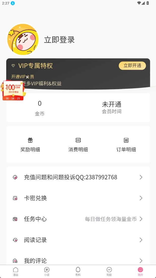 香香腐竹漫画安卓官方版图1