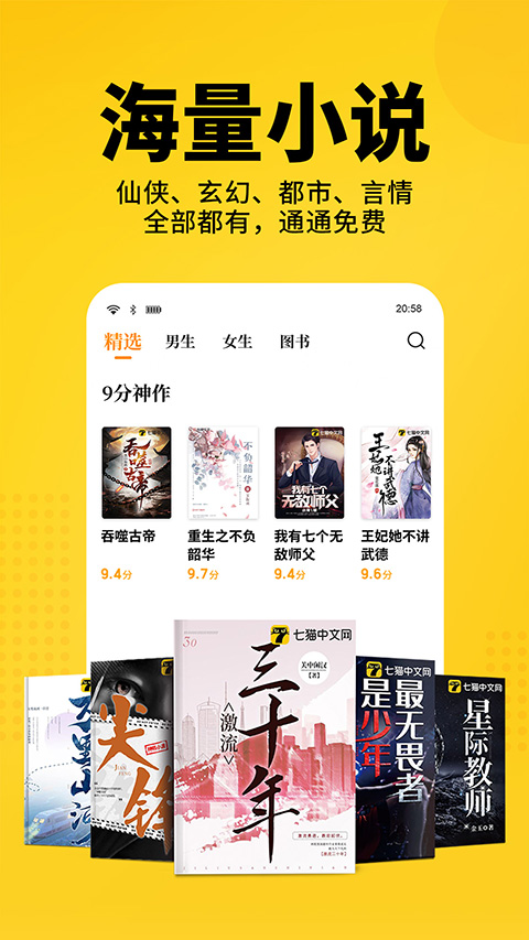 七猫免费小说app官方版图2