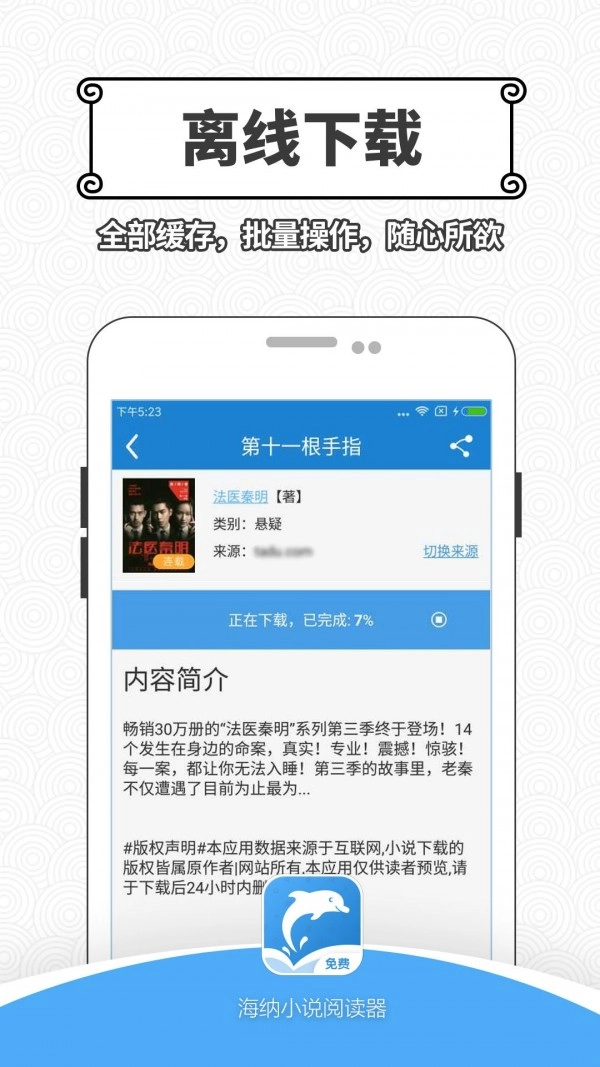 海纳小说阅读器(1)