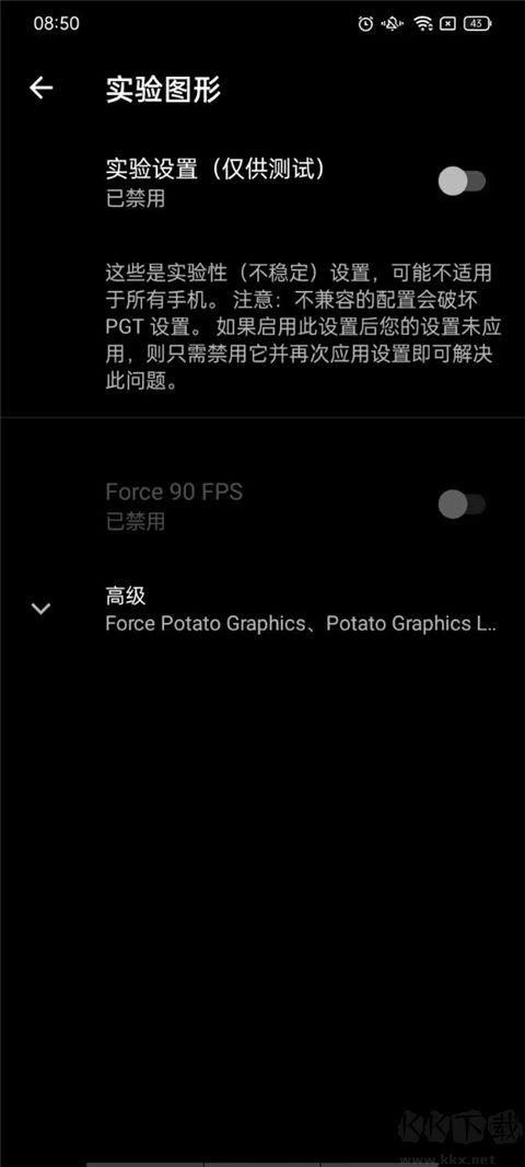 PGT画质助手120帧最新免费版
