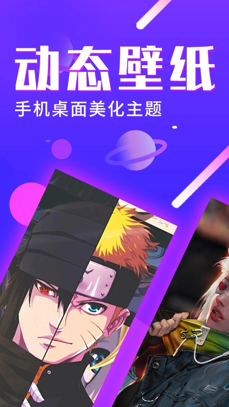 主题动态壁纸手机版