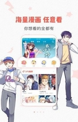 虫虫漫画阅读官方正版截图3