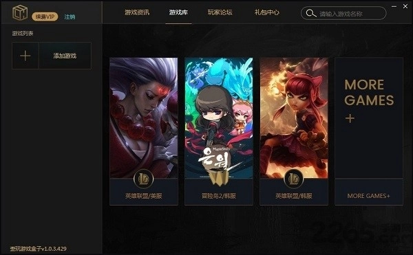 歪玩游戏盒子最新版