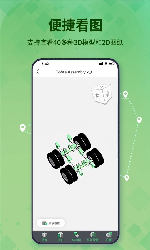 3d看图王手机版