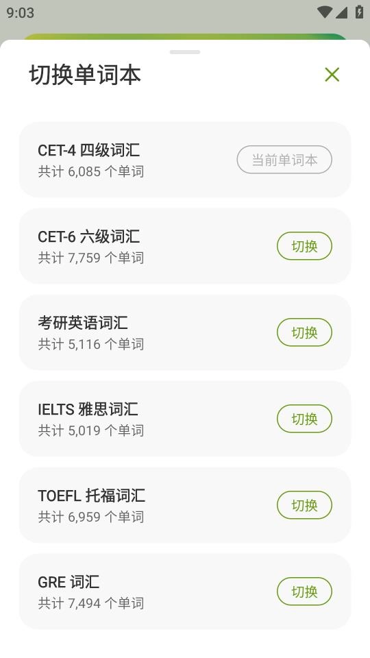 无痛单词最新版(2)