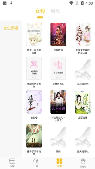 速阅小说安卓直装版