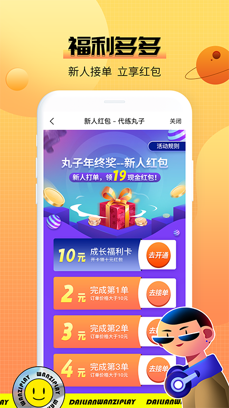 代练丸子最新版(2)