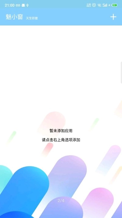 魅小窗最新版