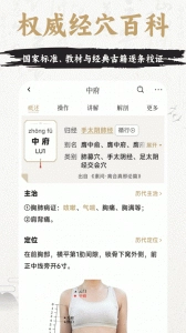中济经络穴位最新版图3