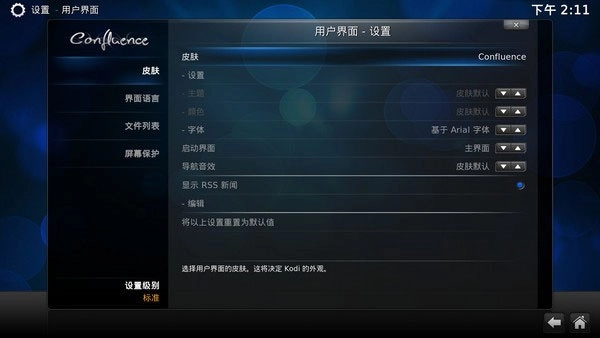 kodi播放器最新版图1