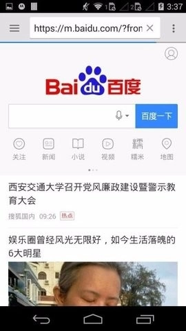 旋风浏览器安卓免费版图1