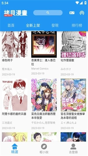 拷贝漫画无广告原版图2