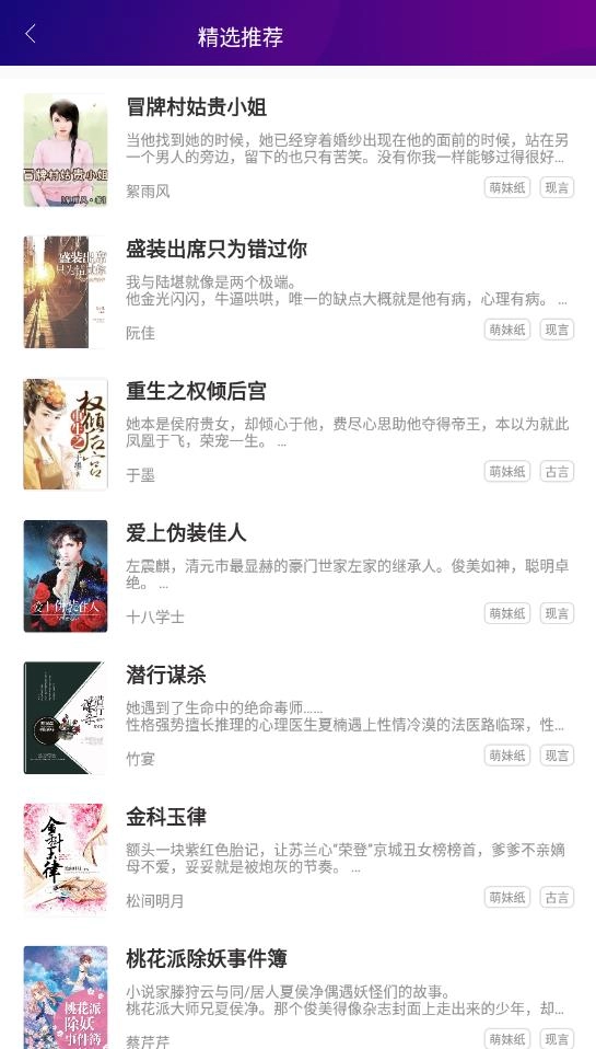 星萌小说最新版