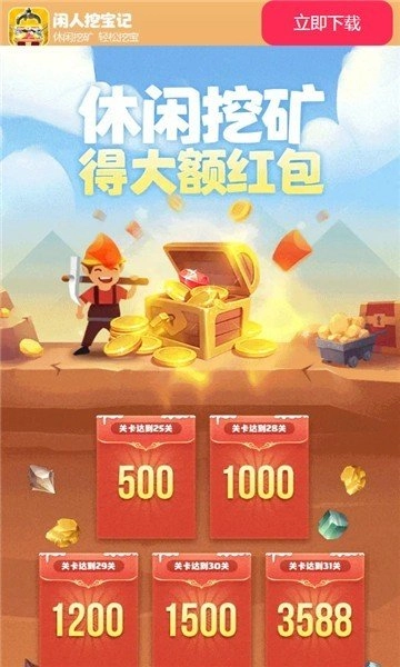 闲人挖宝记红包版图3