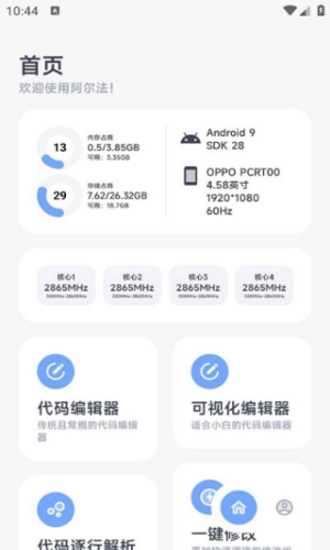 阿丹画质助手手机版(2)
