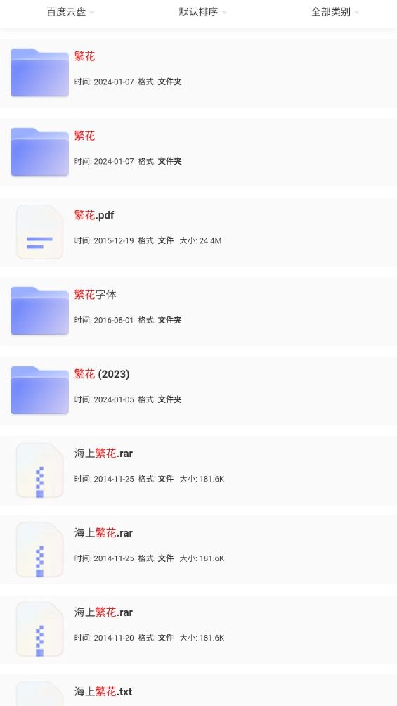 狸猫云搜索安卓免费版图1