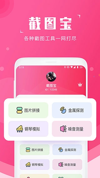截图宝无广告版图3