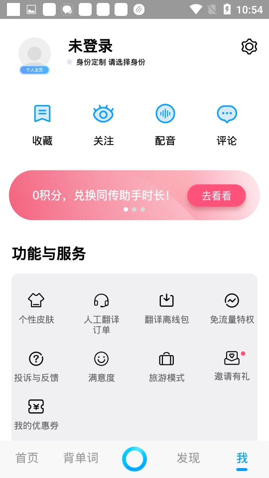 百度翻译通用版图3