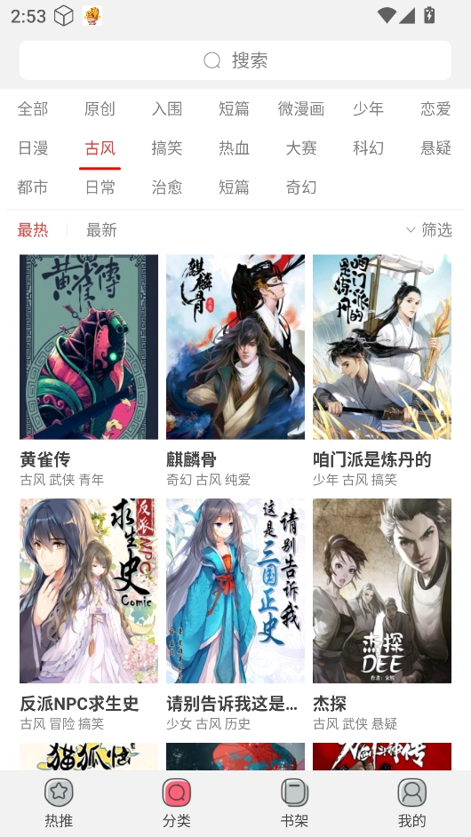 新漫画手机免费版