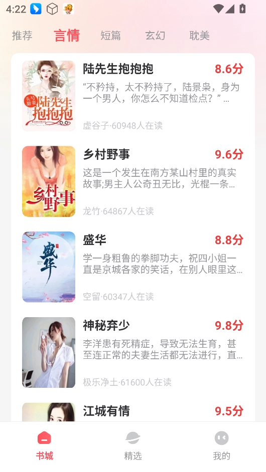 果壳小说最新版图2