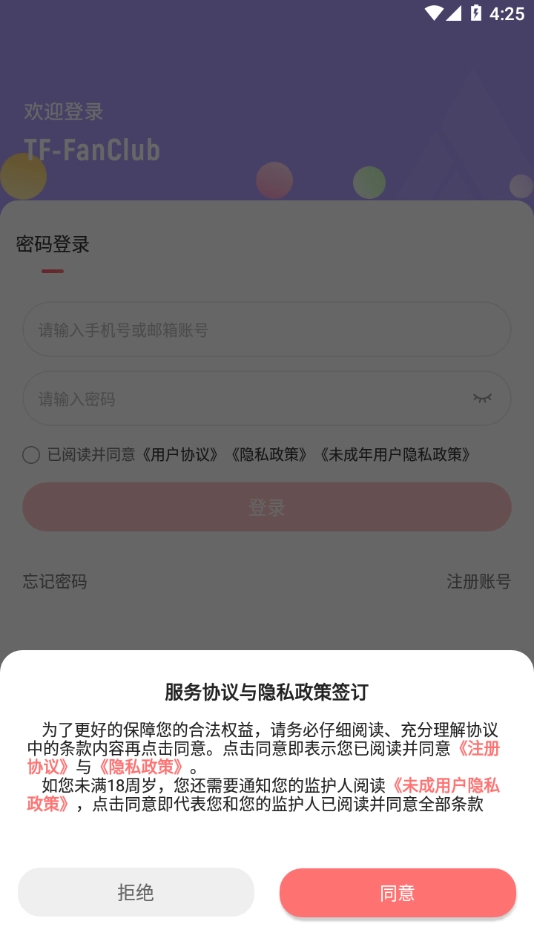 时代峰峻fanclub无广告版图4