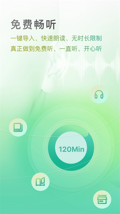 开心听书畅听版图4
