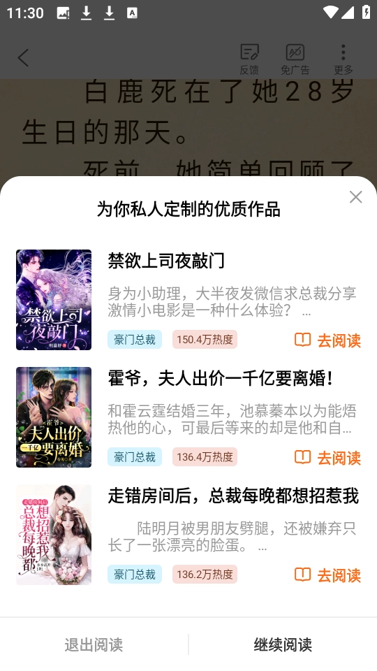 红桃小说官方正版图3