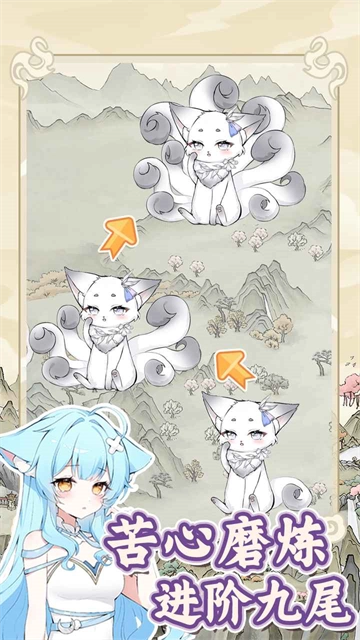 狐仙美人养成日记官方正版