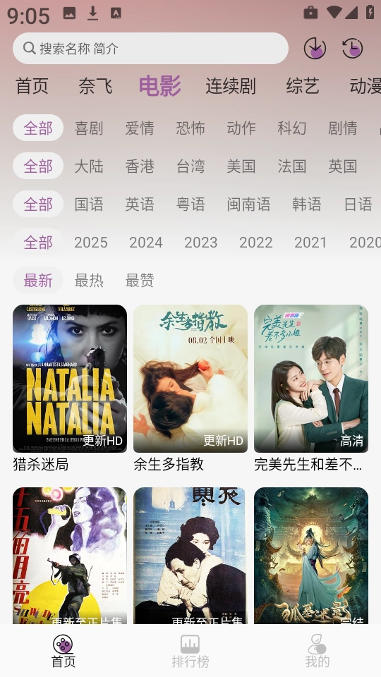 D8影视安卓直装版图2