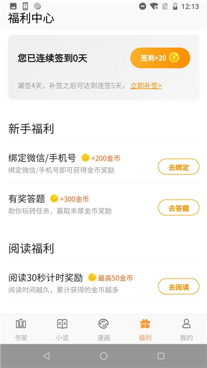 漫趣阅读通用版