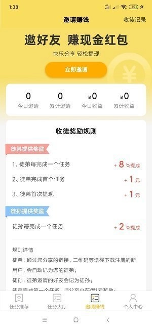 多多悬赏安卓直装版