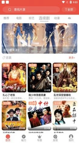 哇哇影视官方正版图4