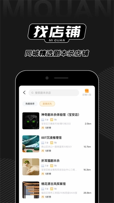 谜圈剧本杀安卓官方版