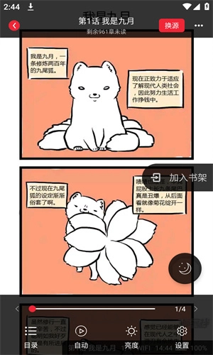 追书大师漫画最新版图1