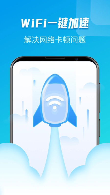 极速WiFi大师2026最新免费版图3