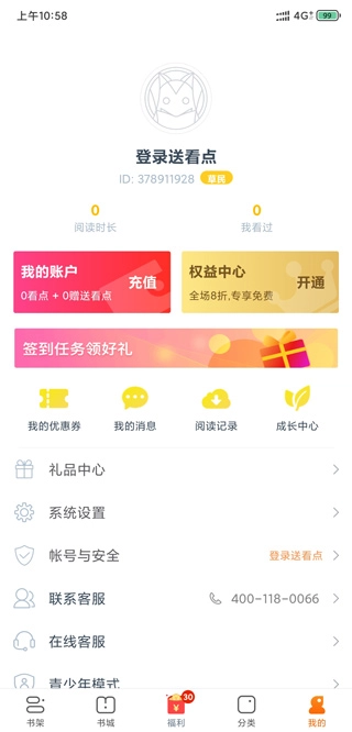 小说专区安卓直装版图4