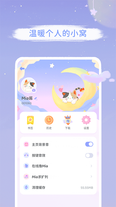 Mia浏览器免费版图2