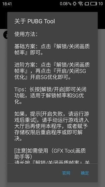 pubgtool画质助手120帧无广告版
