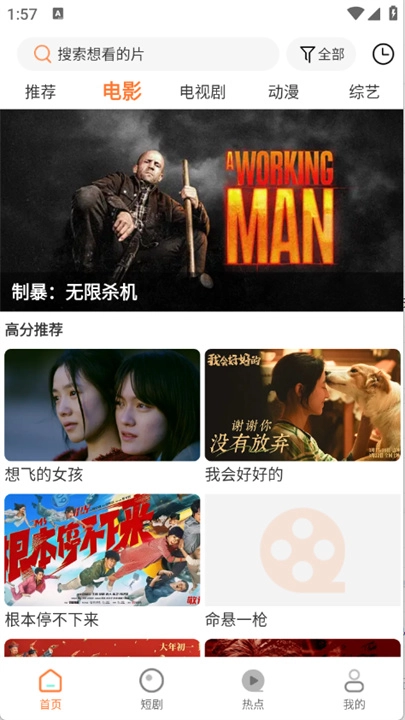 香葱追剧免广告手机版图1