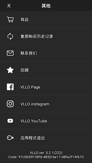 VLLO视频剪辑通用版图2