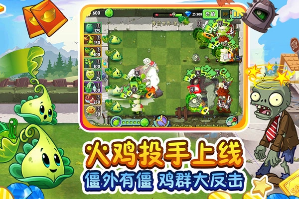 植物大战僵尸2手游版