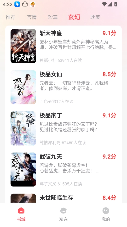 果壳小说最新版图4