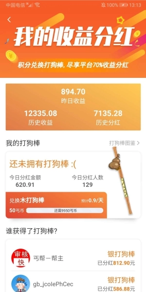 丐帮赚钱安卓官方版图4