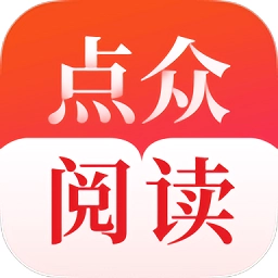 点众阅读永久手机最新版