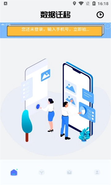 快吧换机手机版