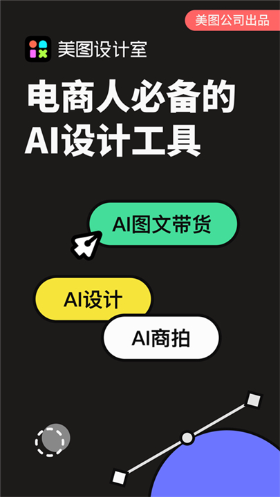 美图设计室免费版(4)