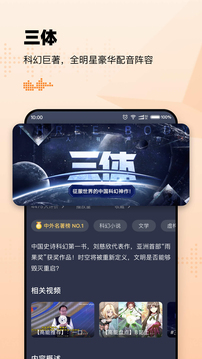 懒人听书最新版(3)