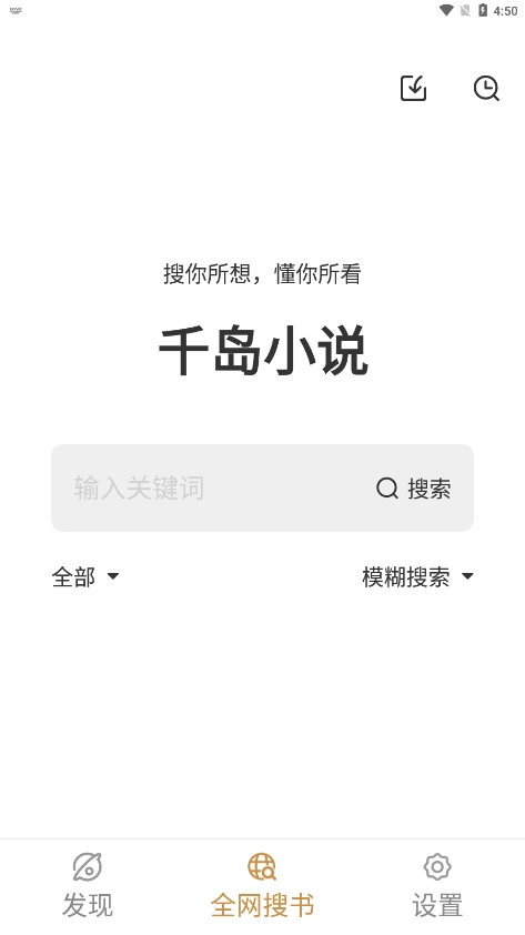 千岛小说安卓官方版图3