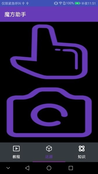 魔方助手手机版