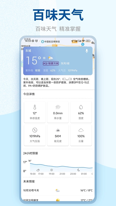 百味天气手机最新版
